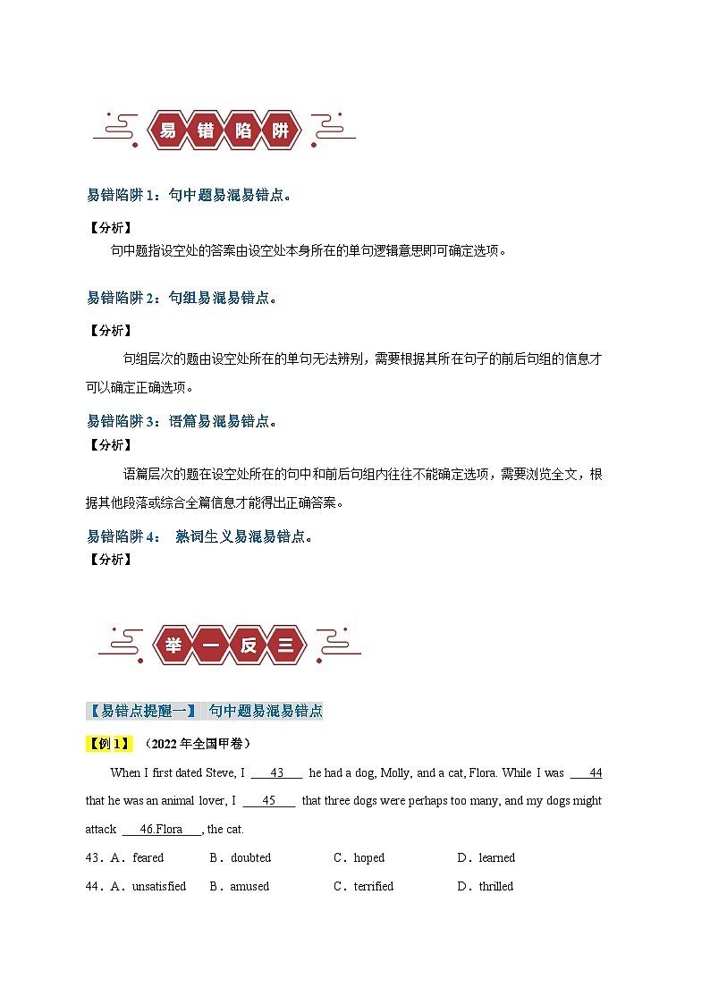 高考英语易错点19  完形填空（4大陷阱）-备战2024年高考英语考试易错题（原卷版）第2页