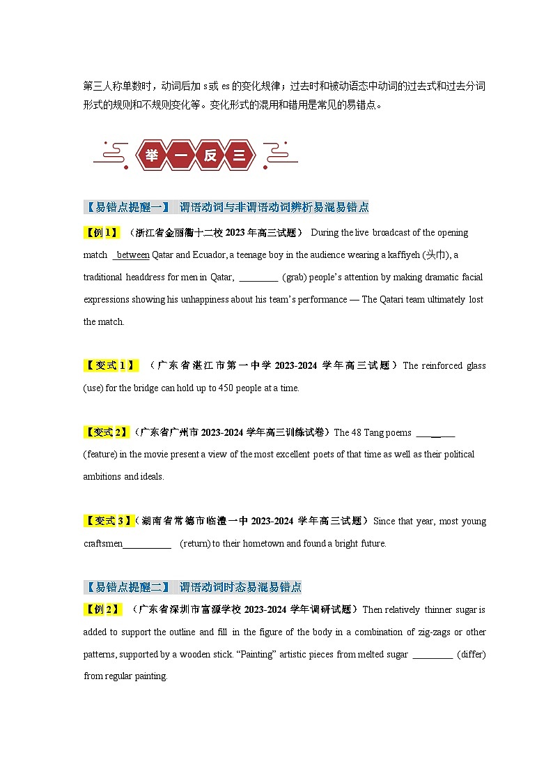 高考英语易错点20  语法填空：有提示词之谓语动词（5大陷阱）-备战2024年高考英语考试易错题03