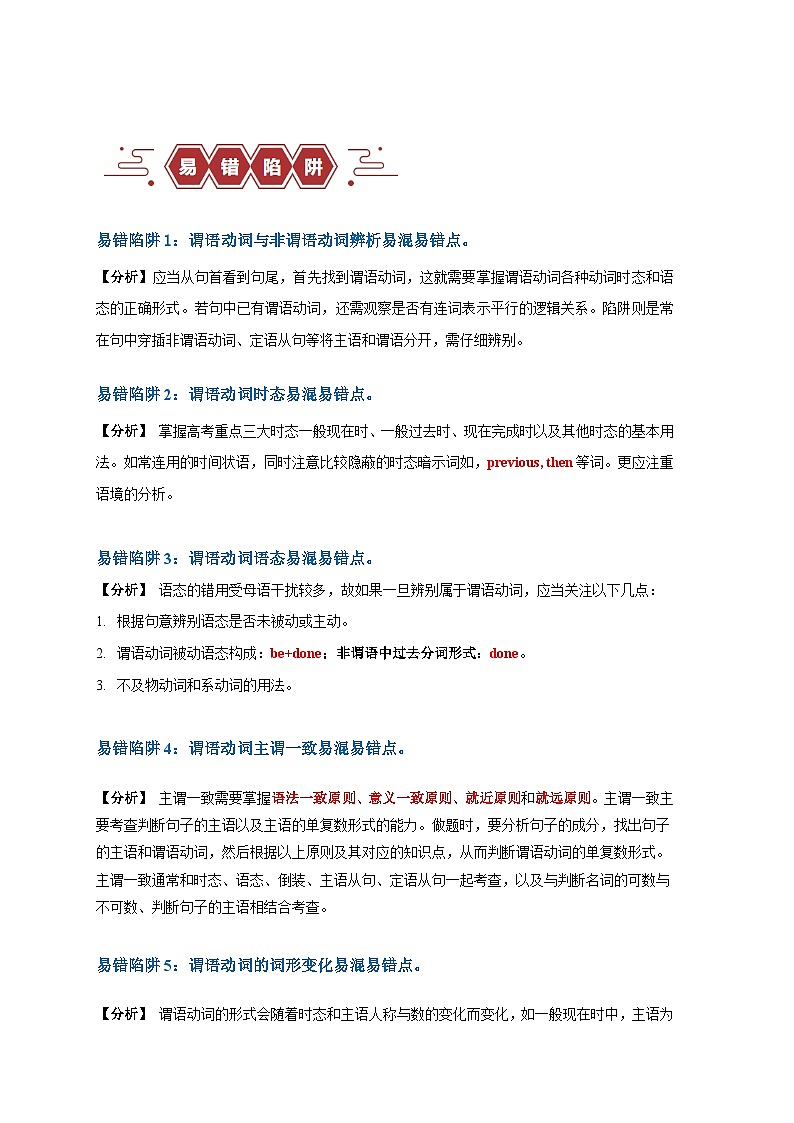 高考英语易错点20  语法填空：有提示词之谓语动词（5大陷阱）-备战2024年高考英语考试易错题02