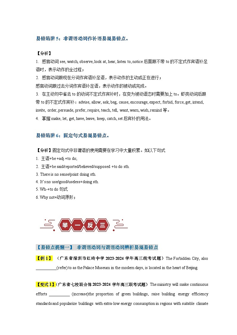 高考英语易错点21  语法填空：有提示词之非谓语动词（6大陷阱）-备战2024年高考英语考试易错题03