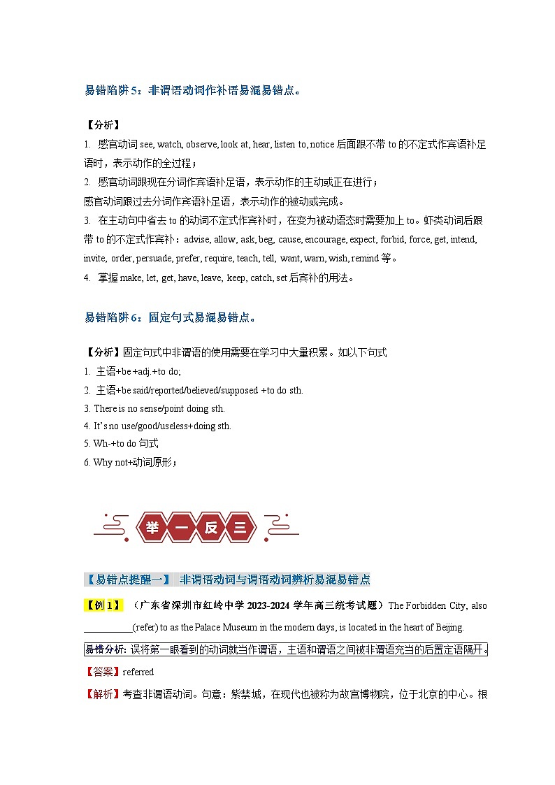 高考英语易错点21  语法填空：有提示词之非谓语动词（6大陷阱）-备战2024年高考英语考试易错题03