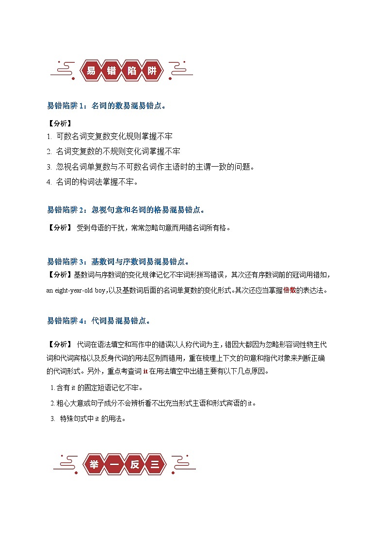 高考英语易错点23  语法填空：有提示词之名词、数词和代词（4大陷阱）-备战2024年高考英语考试易错题02