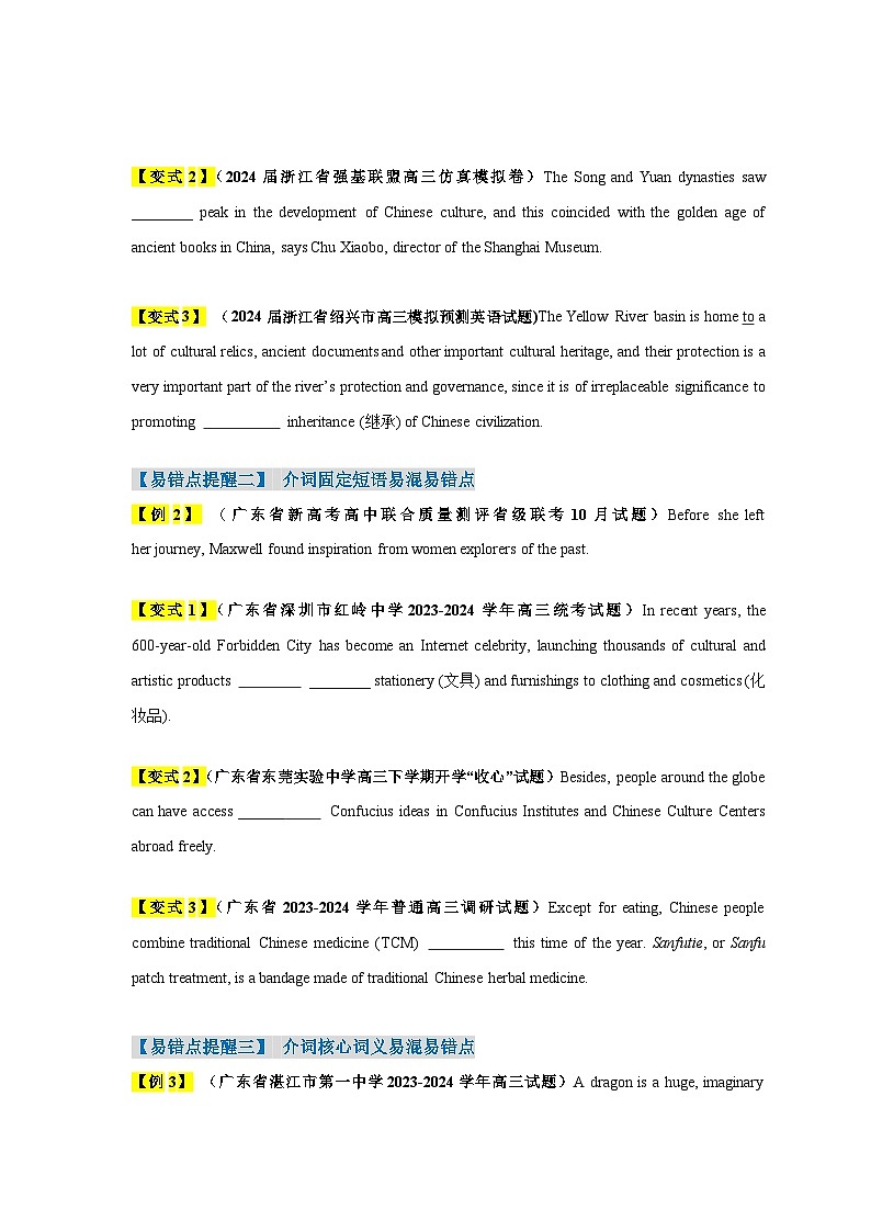 高考英语易错点24  语法填空：无提示词之冠词和介词（3大陷阱）-备战2024年高考英语考试易错题03