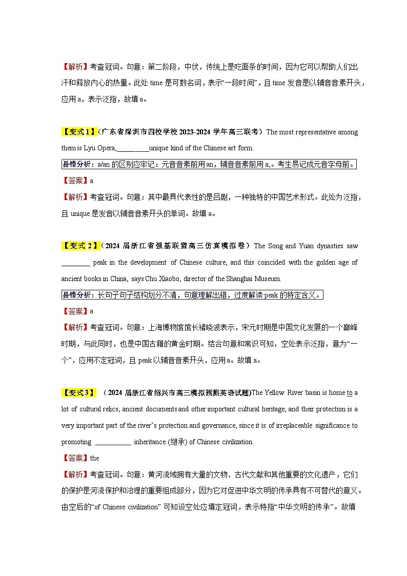 高考英语易错点24  语法填空：无提示词之冠词和介词（3大陷阱）-备战2024年高考英语考试易错题03