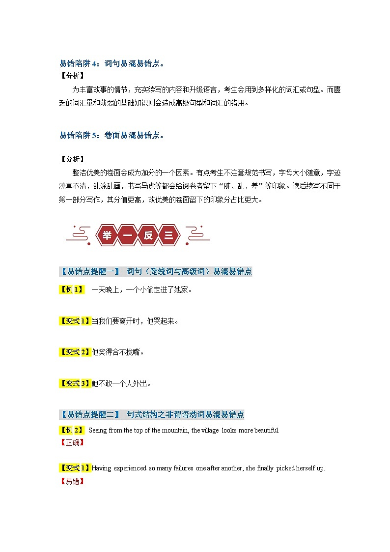 高考英语易错点27  读后续写（5大陷阱）-备战2024年高考英语考试易错题（原卷版）第3页