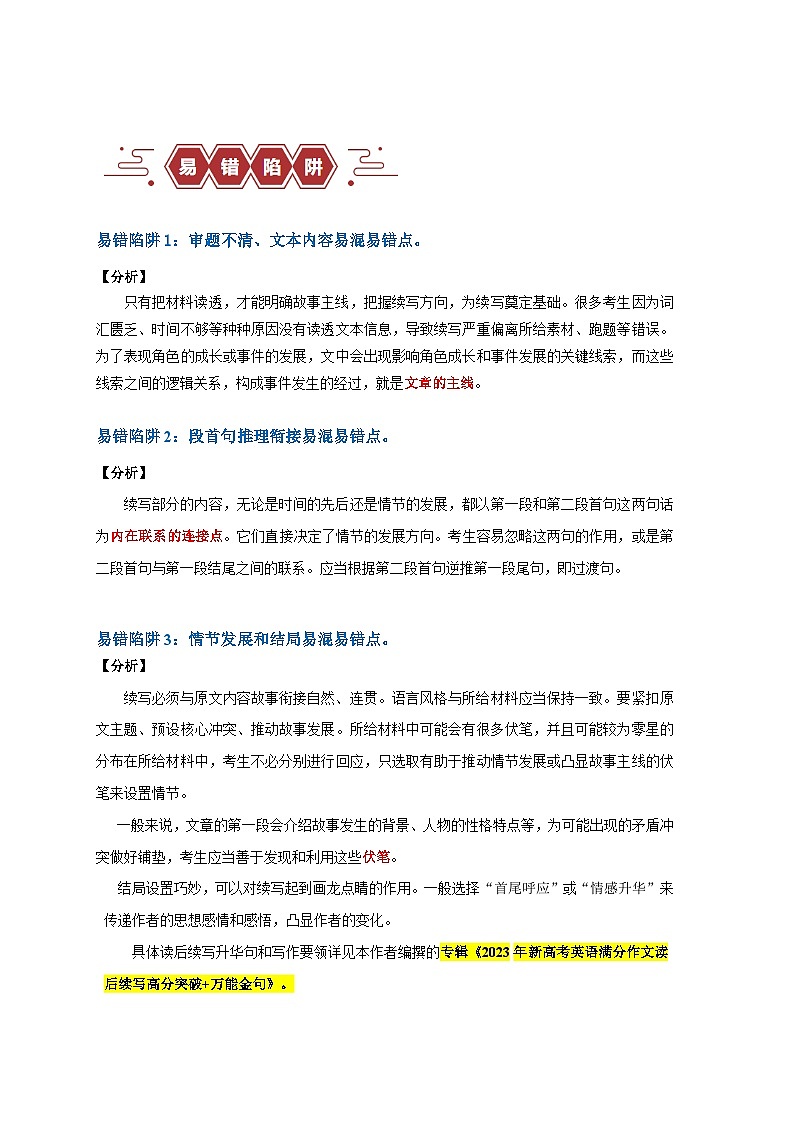 高考英语易错点27  读后续写（5大陷阱）-备战2024年高考英语考试易错题（解析版）第2页
