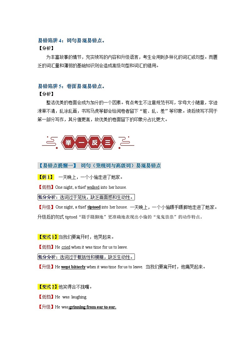 高考英语易错点27  读后续写（5大陷阱）-备战2024年高考英语考试易错题（解析版）第3页