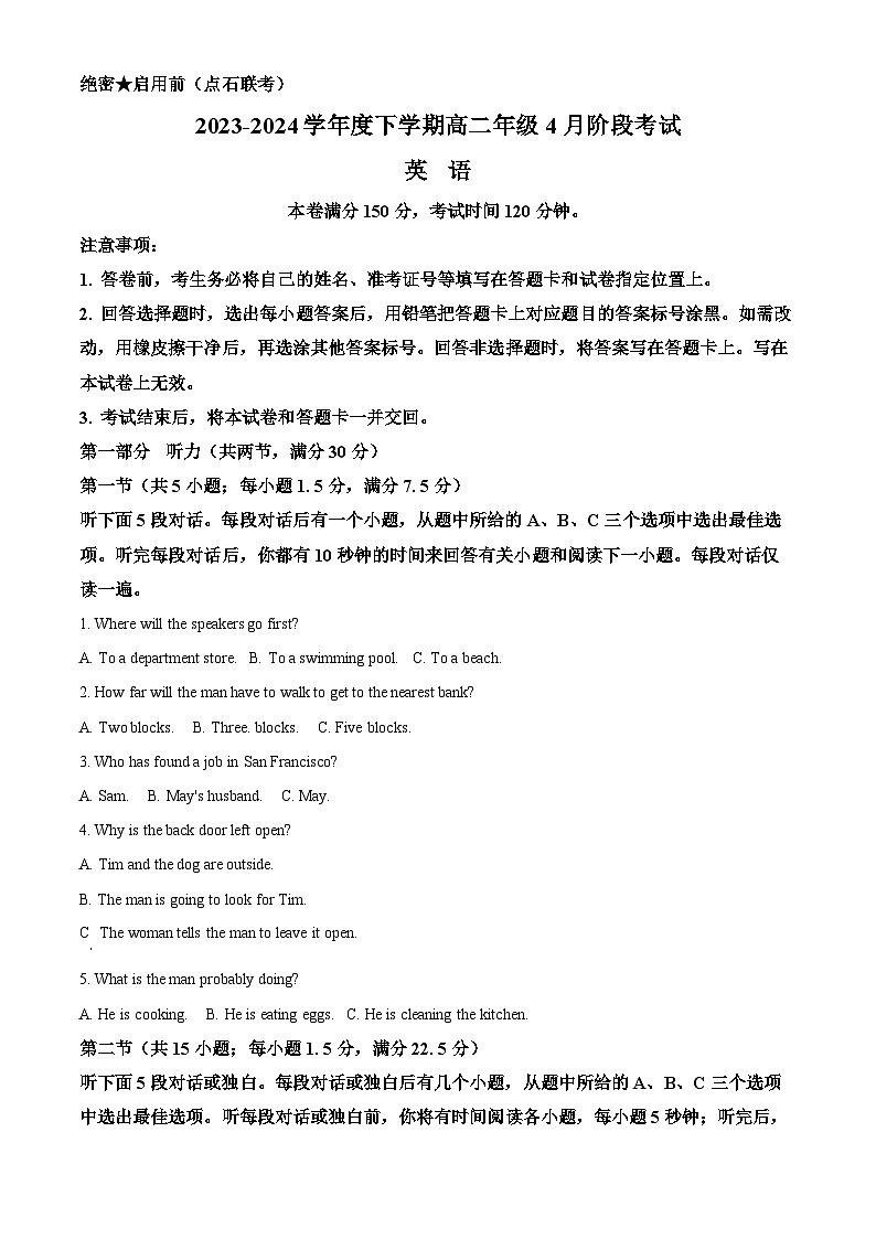 辽宁省重点高中协作体2023-2024学年高二下学期4月阶段考试英语试卷（原卷版+解析版）01
