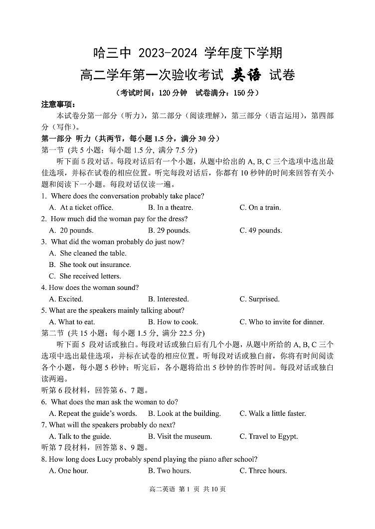 哈三中2023-2024学年度下学期高二学年第一次验收考试英语试卷和答案第1页