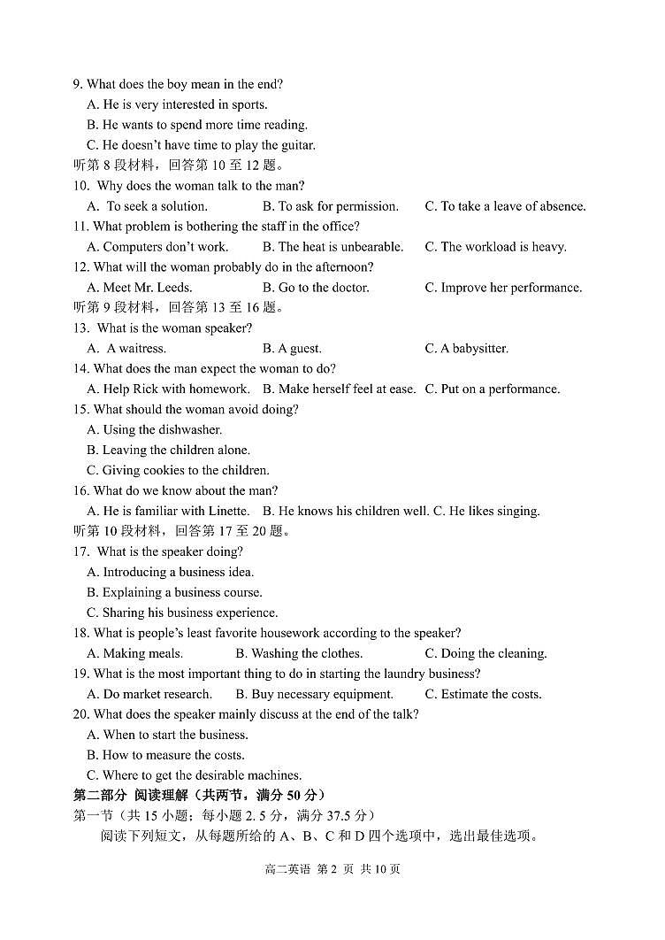 哈三中2023-2024学年度下学期高二学年第一次验收考试英语试卷和答案第2页