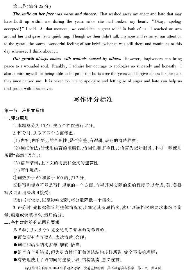 英语 答案 24学年自治区适应性检测第二次模拟试卷第2页