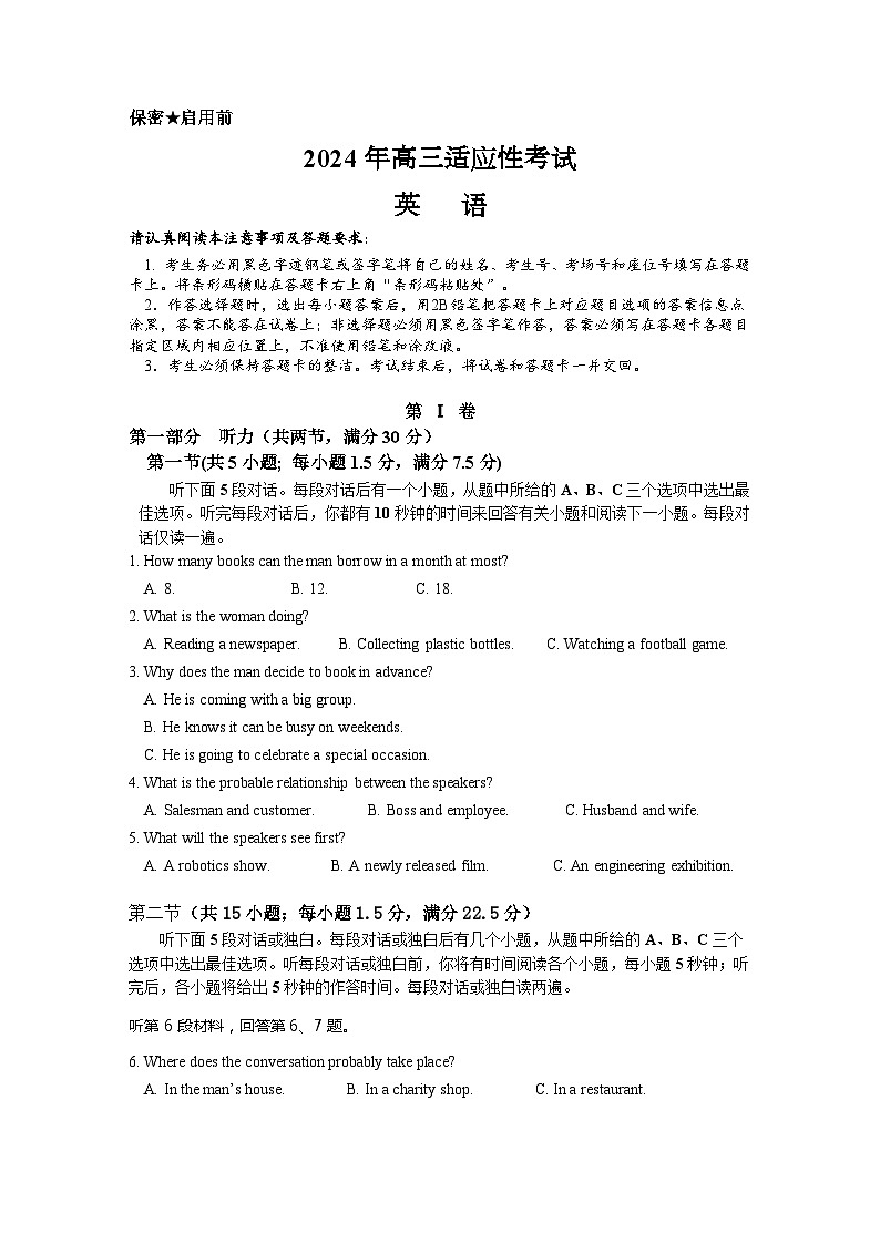 贵州省2024年高三年级下学期适应性考试 英语试题及答案01