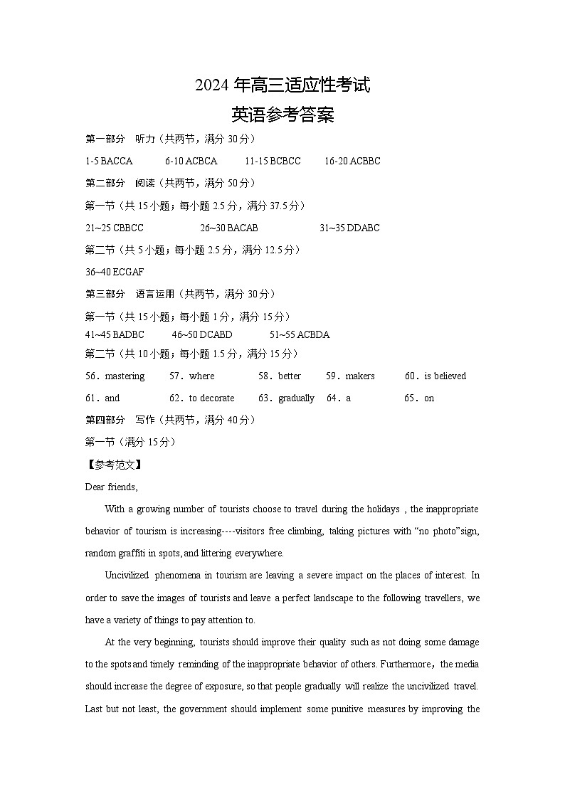 贵州省2024年高三年级下学期适应性考试 英语试题及答案01