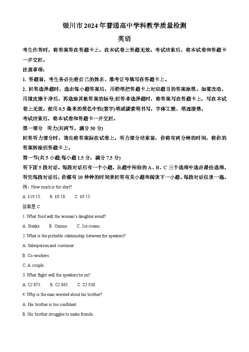 2024届宁夏银川市、石嘴山市普通高中学科4月教学质量检测英语试题01