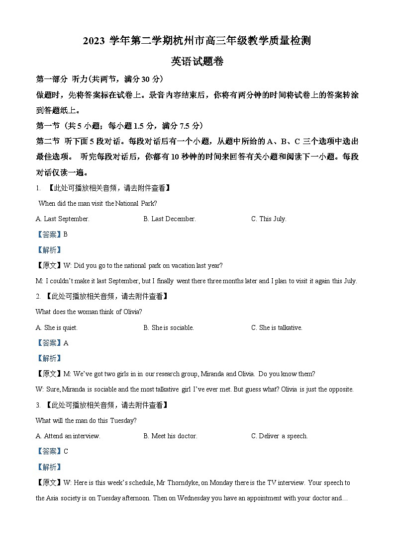 2024杭州高三下学期二模试题英语含解析01