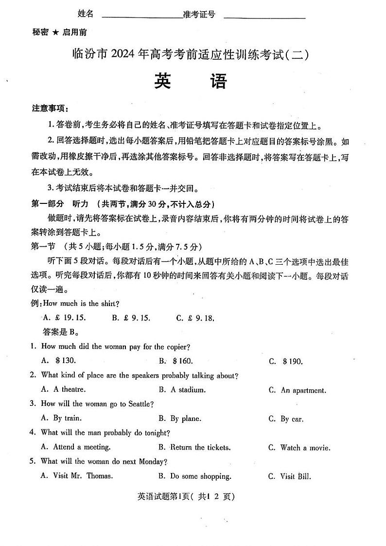 2024临汾高三高考考前适应性训练考试（二）（二模）英语PDF版含答案01