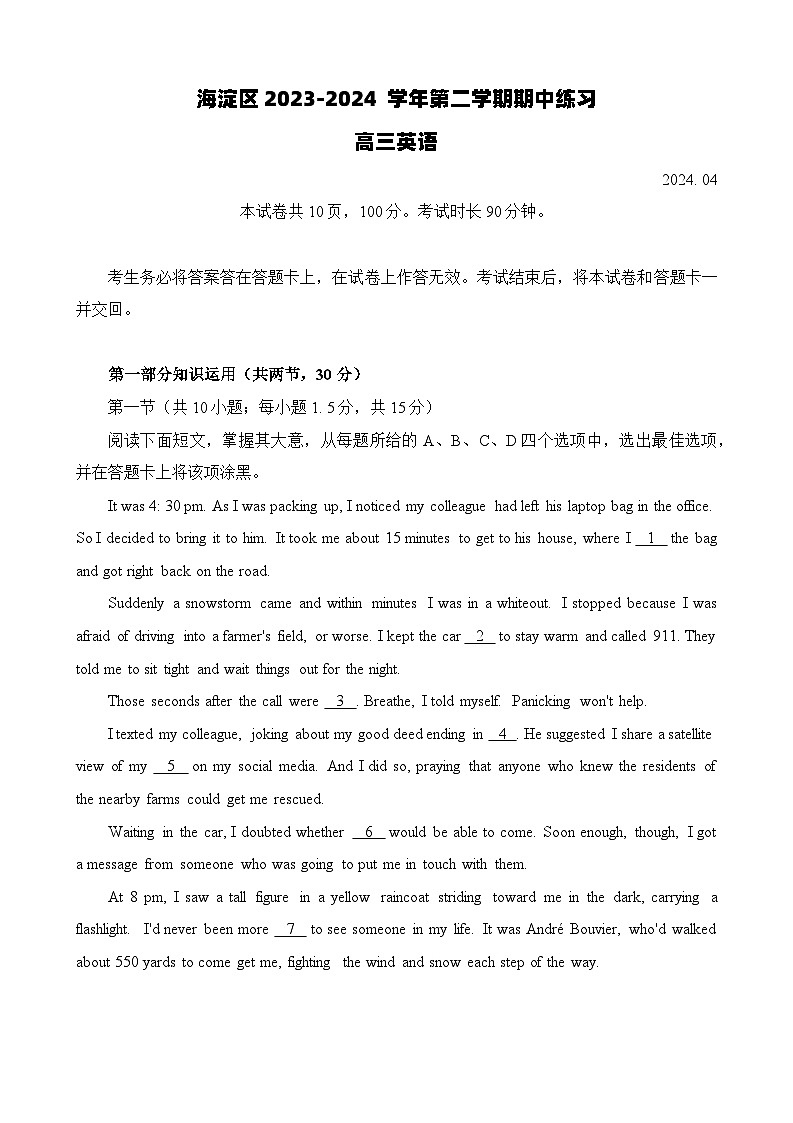 2024北京海淀区高三下学期一模试题英语含答案01