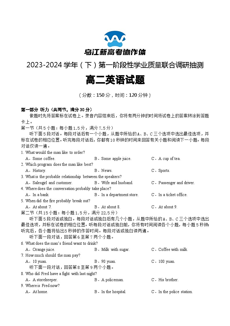 重庆市乌江新高考协作体2023-2024学年高二下学期4月月考试题英语含答案第1页