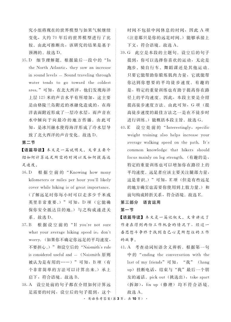 2024商丘青桐鸣大联考高一下学期3月月考试题英语PDF版含解析03