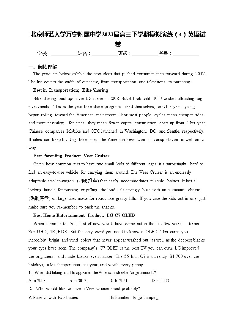 北京师范大学万宁附属中学2023届高三下学期模拟演练（4）英语试卷(含答案)第1页