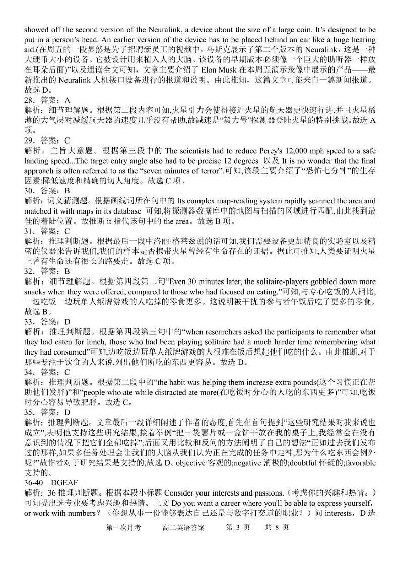 3.高二英语答案第3页