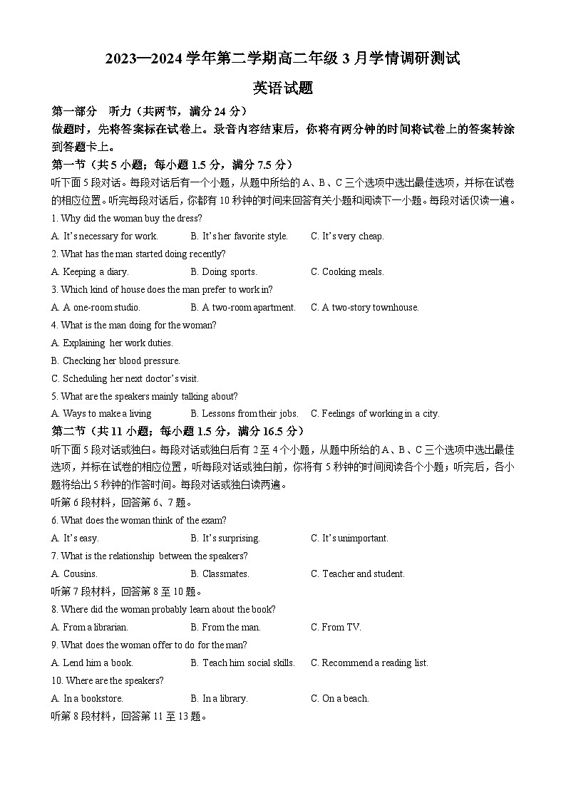江苏省扬州市高邮市2023-2024学年高二下学期3月月考英语试题01