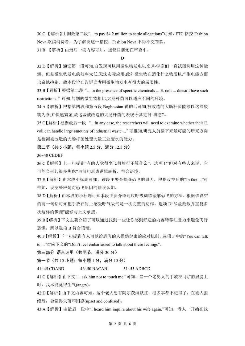 高二-英语-参考答案第2页