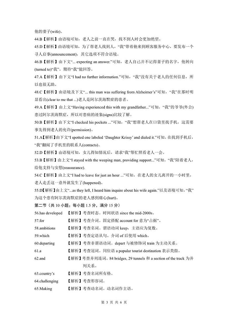 高二-英语-参考答案第3页