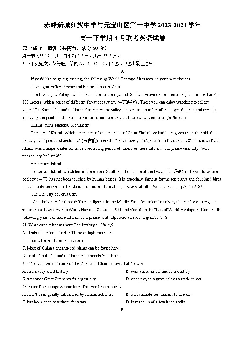 内蒙古赤峰元宝山区第一中学、新红旗中学联考2023-2024学年高一下学期4月月考英语试题(无答案)第1页