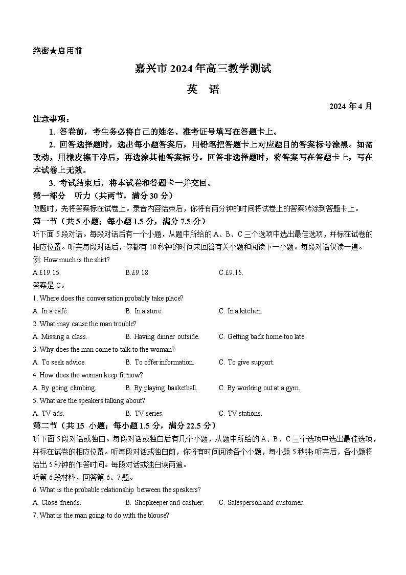 2024届浙江省嘉兴市高三下学期4月二模英语试题第1页