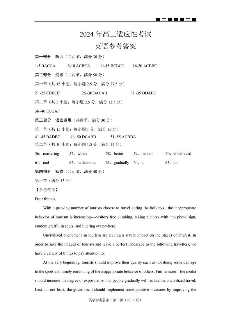 贵州省2024年高三年级下学期4月适应性考试 英语试题及答案01