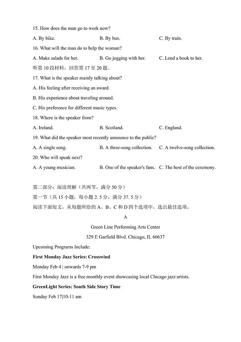 东北三省四市联考暨沈阳市2024届高三下学期质量检测（二）英语试题及答案03