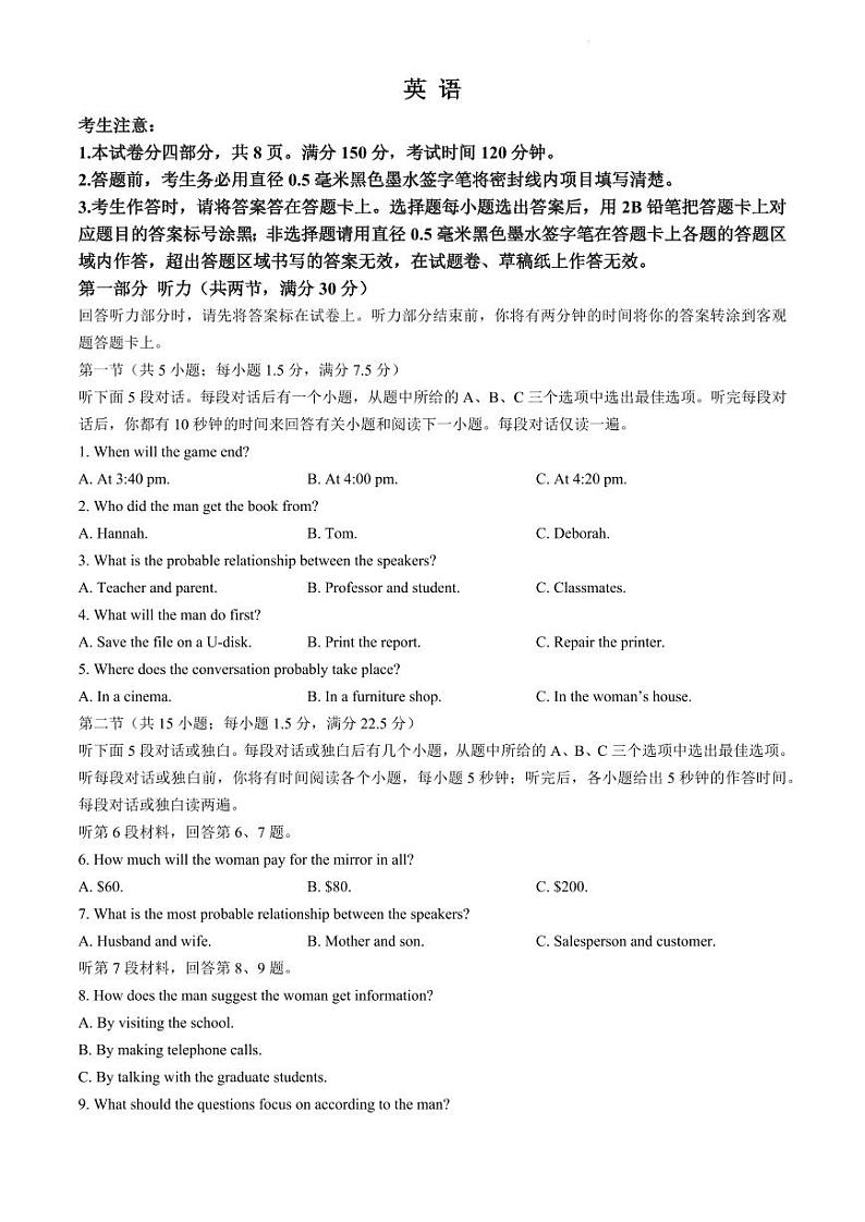 2024届安徽省皖江名校联盟高考高三下学期4月二模英语试题及答案01