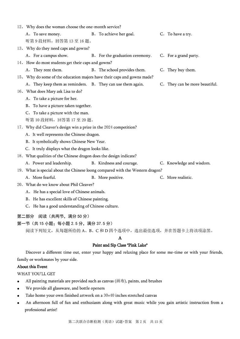 重庆市2024届高三下学期4月第二次联考诊断检测英语试题+答案02