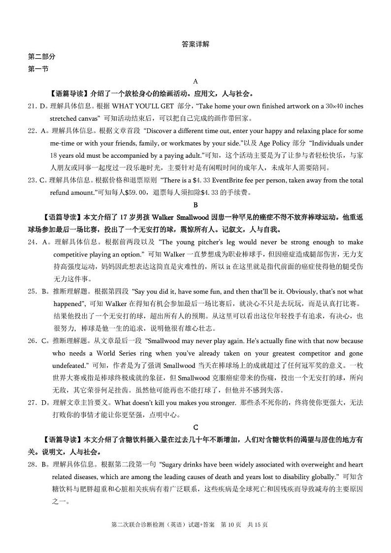 重庆市2024届高三下学期4月第二次联考诊断检测英语试题+答案02