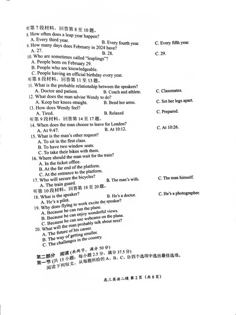 2024届湖南省怀化市高三下学期第二次模拟考试英语试题02