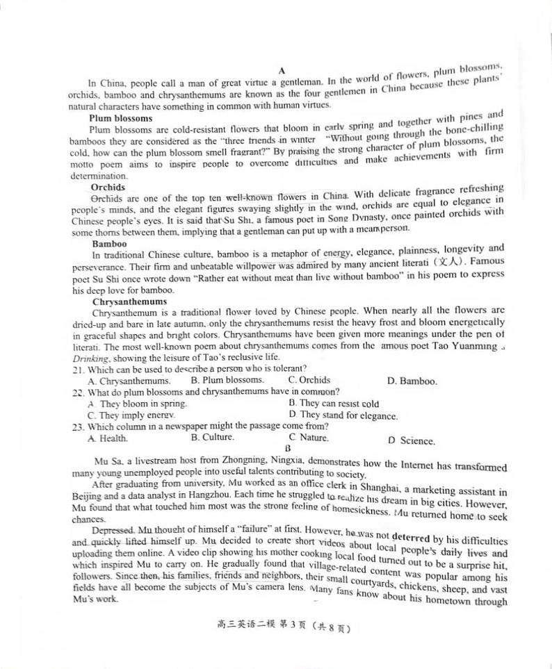 2024届湖南省怀化市高三下学期第二次模拟考试英语试题03