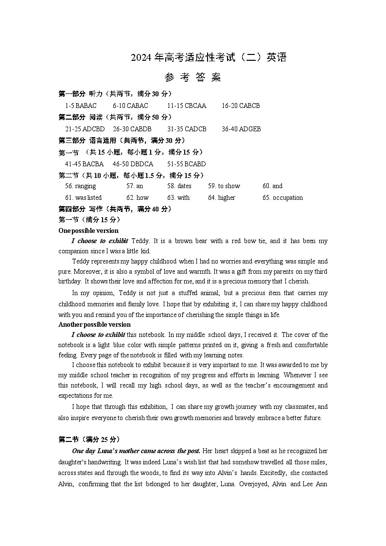 2024届江苏省南通市如皋市高三下学期二模英语试题01
