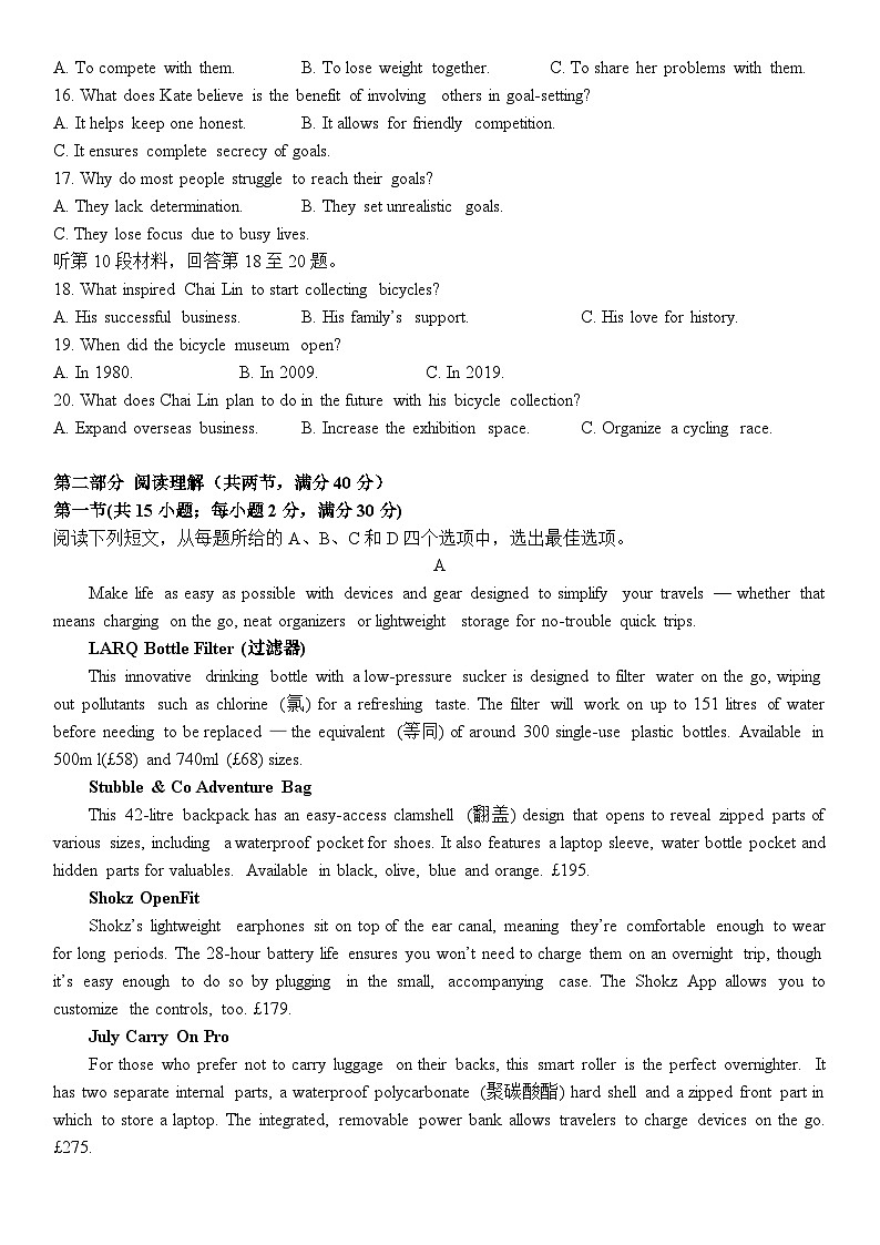 南昌十九中2023-2024学年下学期高三第一次模拟考试英语试卷第2页