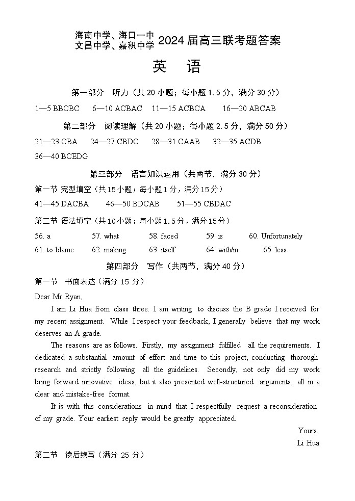 海南省海南中学、海口一中、文昌中学、嘉积中学2023-2024学年高三下学期4月月考英语试题01