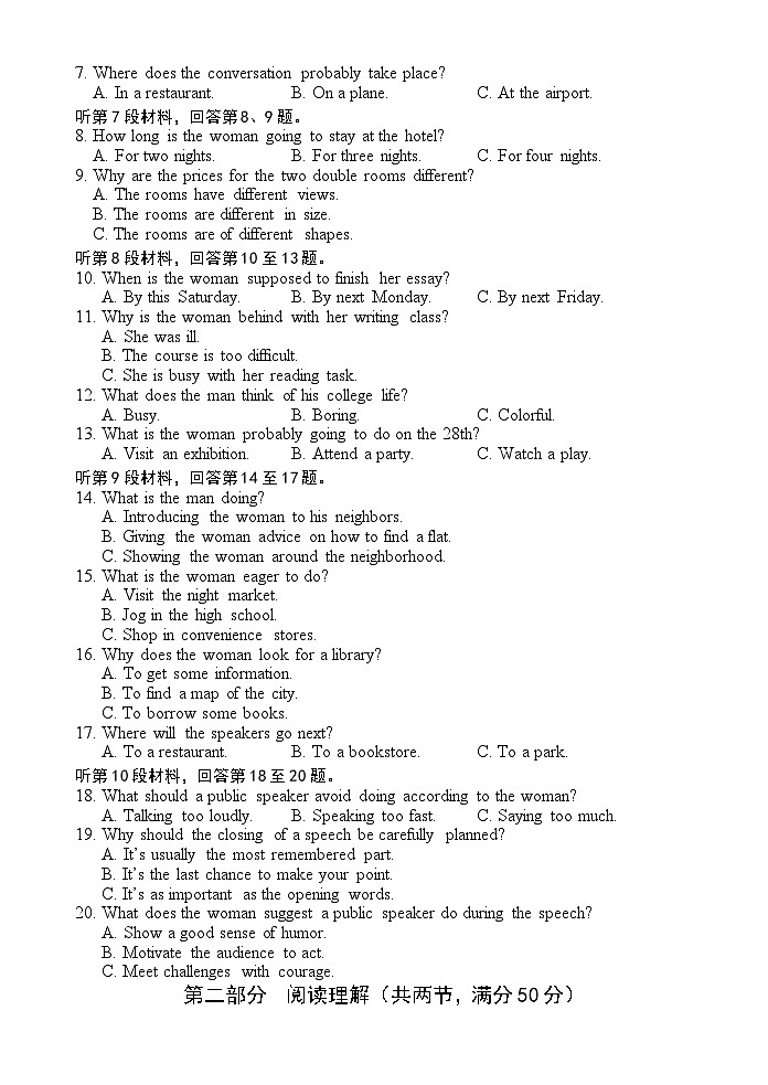 海南省海南中学、海口一中、文昌中学、嘉积中学2023-2024学年高三下学期4月月考英语试题02