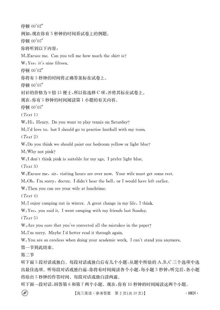 英语489C河南答案第2页