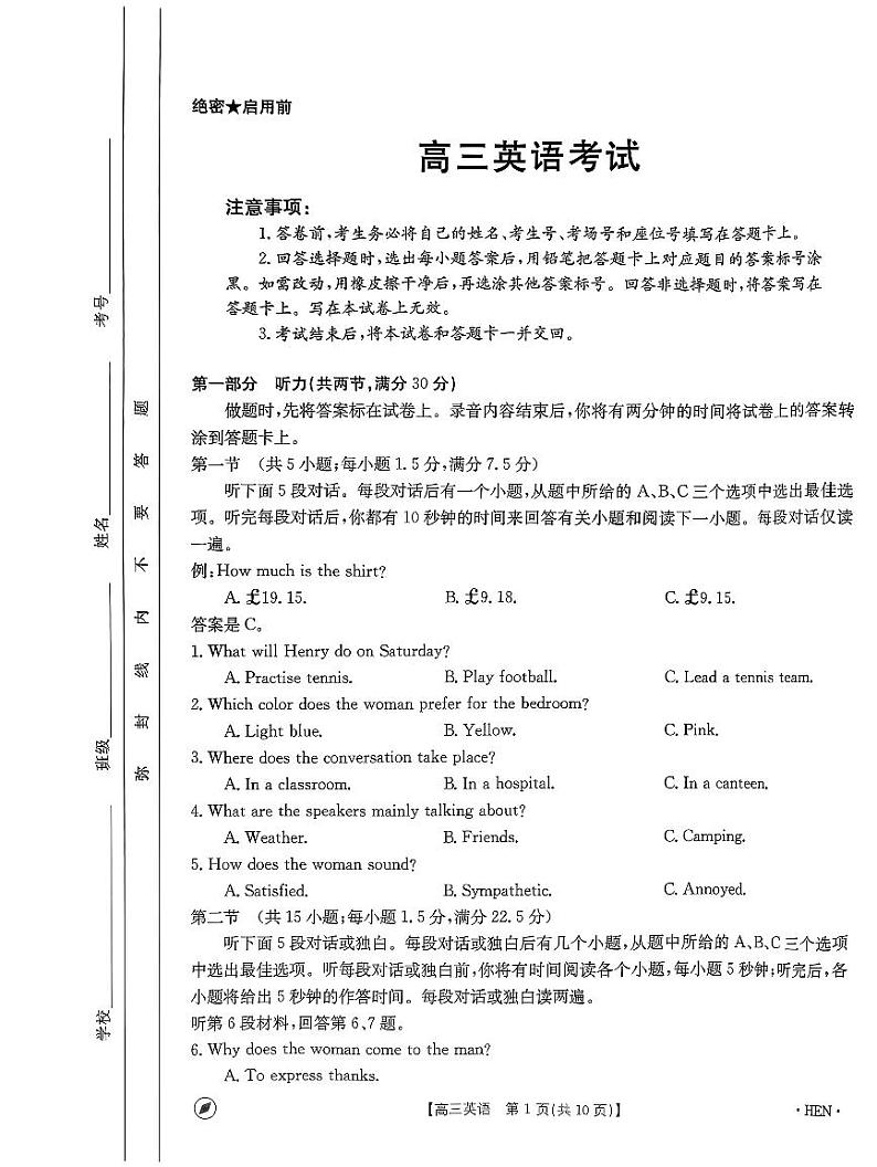 2023-2024年度河南省高三一轮复习阶段性检测英语试题第1页