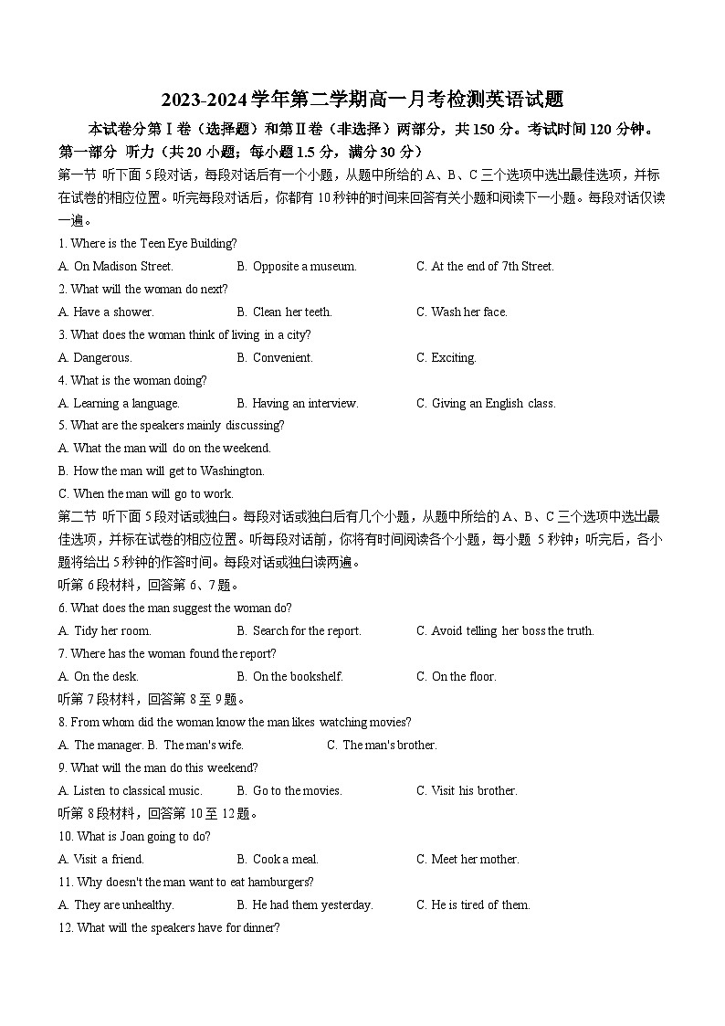 山东省淄博市张店区潘庄高级中学2023-2024学年高一下学期第一次月考英语试题第1页