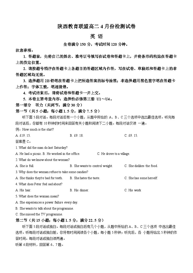 陕西教育联盟2023-2024学年高二下学期4月份检测英语试卷第1页