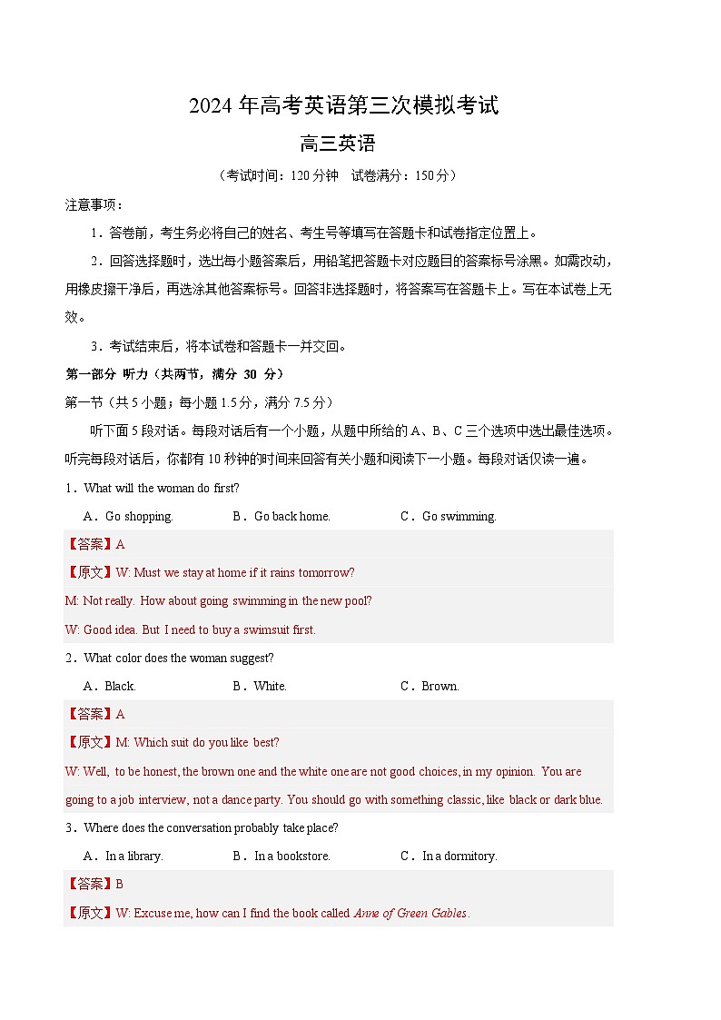 福建省（新高考Ⅰ卷）2024年高考第三次模拟考试英语试卷（Word版附解析）01