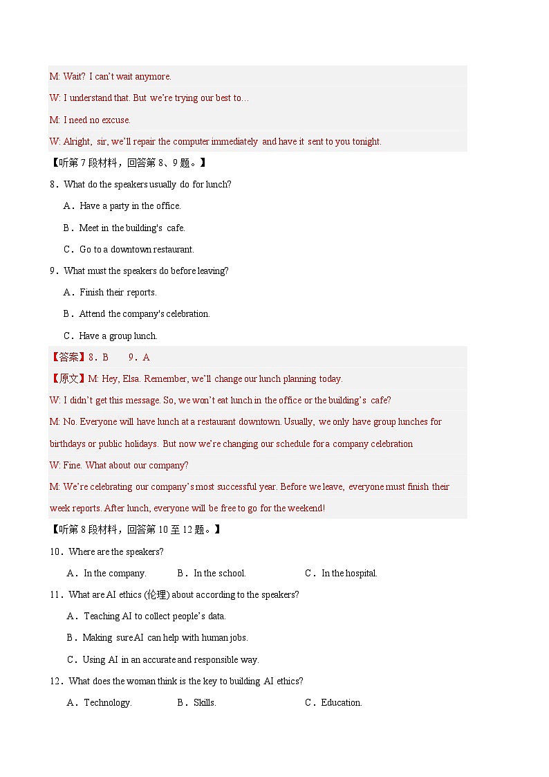 福建省（新高考Ⅰ卷）2024年高考第三次模拟考试英语试卷（Word版附解析）03