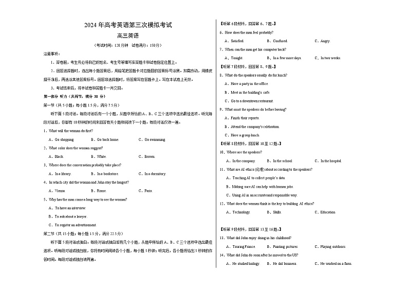 福建省（新高考Ⅰ卷）2024年高考第三次模拟考试英语试卷（Word版附解析）01