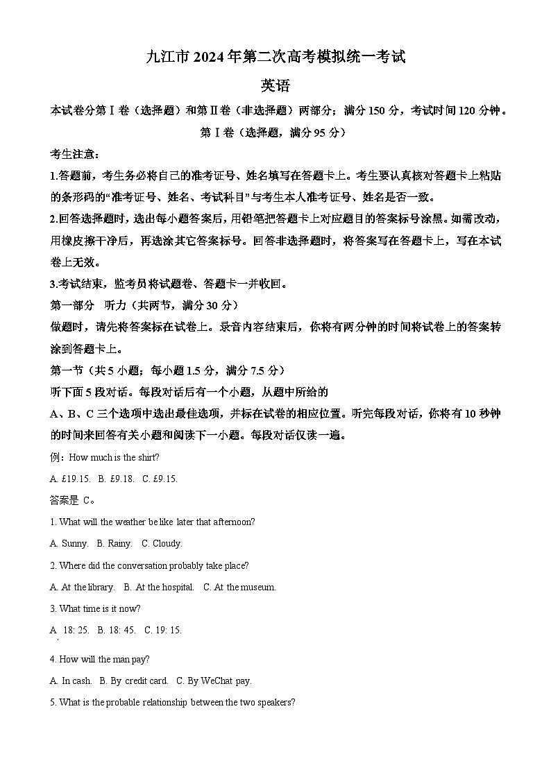 2024届江西省九江市高三下学期二模英语试题（解析版）第1页