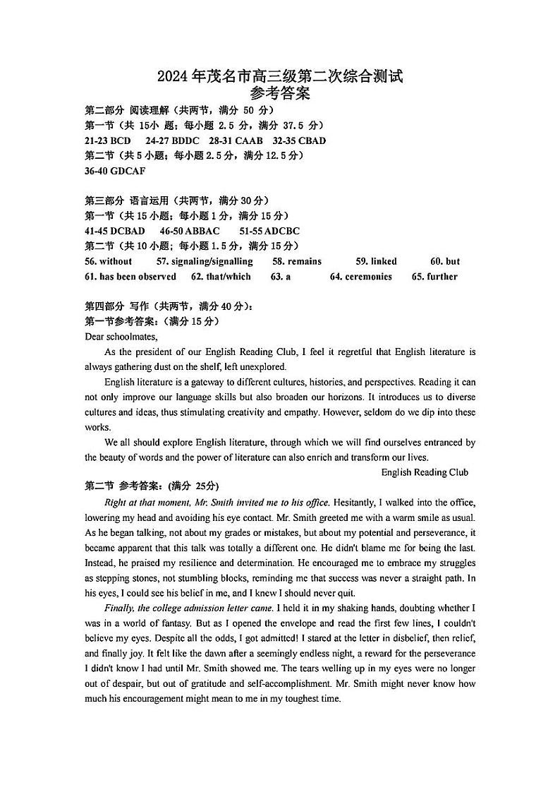 2024年广东省茂名市高三下学期二模考试 英语试题01